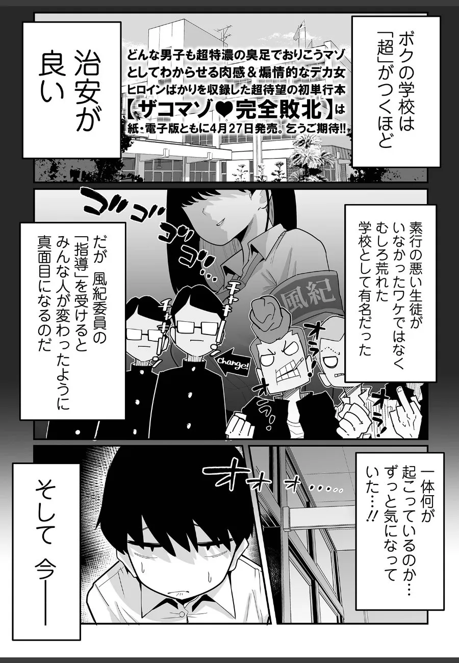 体操着盗難で咎められた俺が、デカくてドSな女子風紀委員に毎日わからせられる件