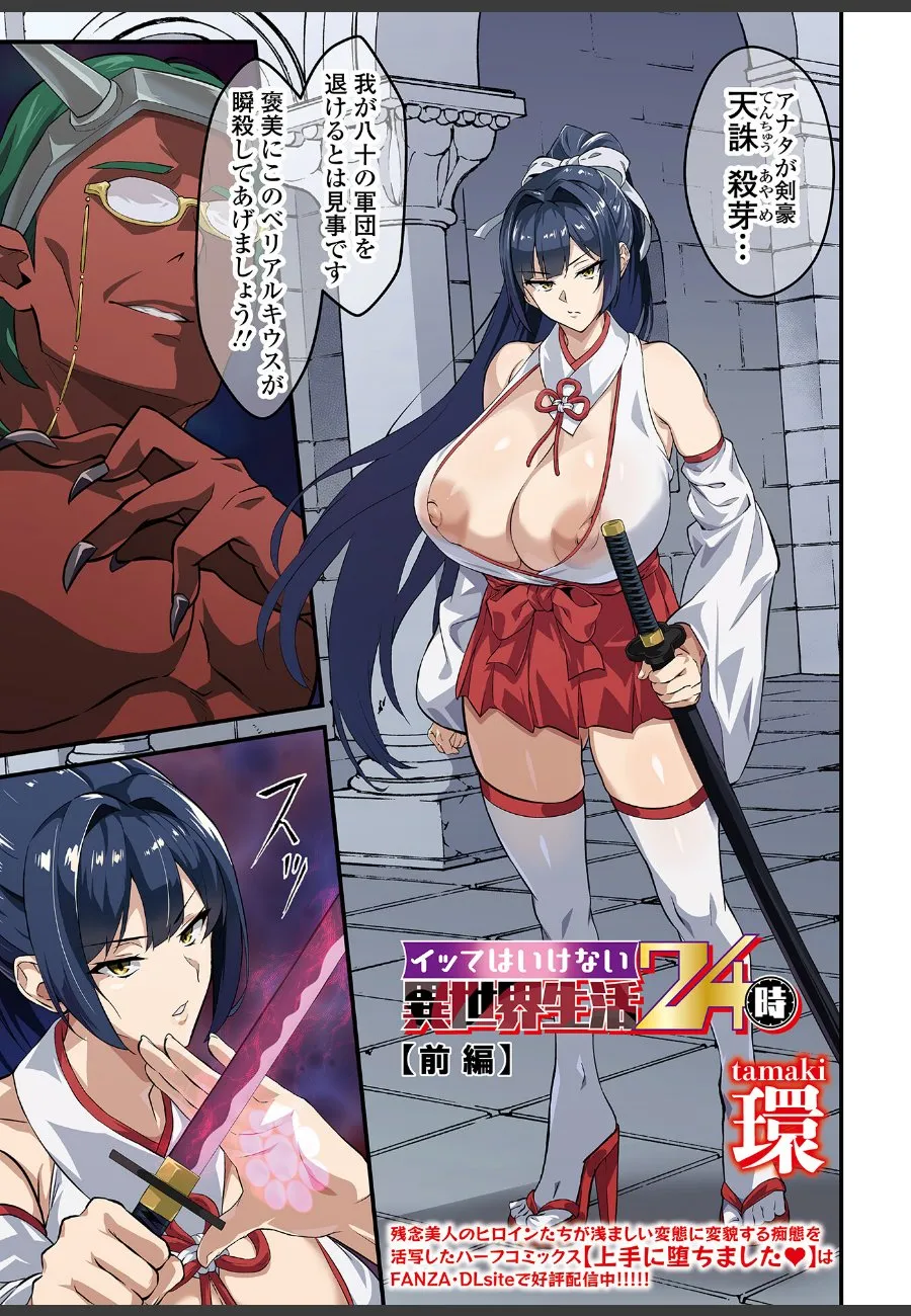 異世界最強剣士になった俺が、堕とされた美人戦士たちの肉奴隷生活24時