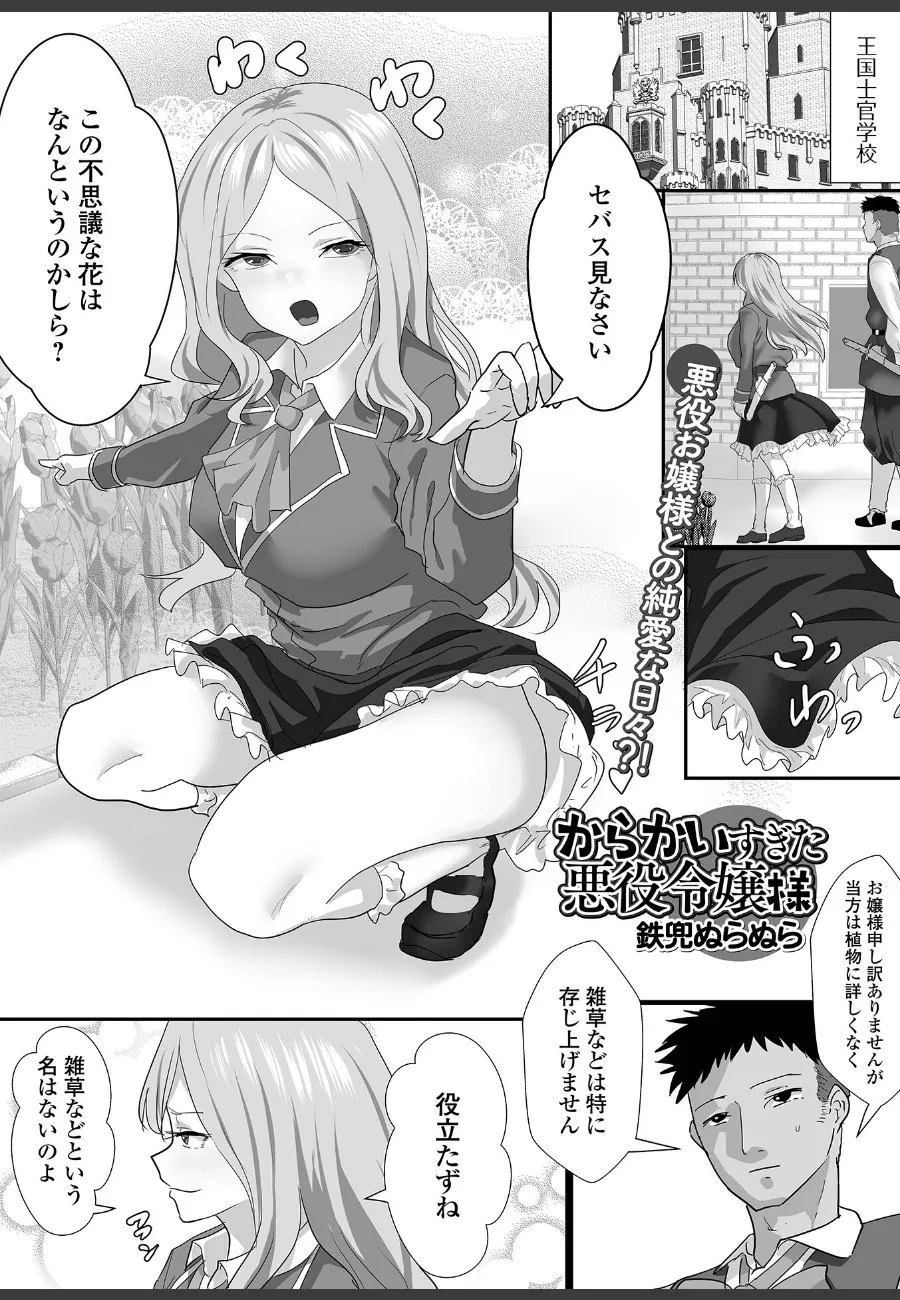 転生した俺の側近になったら、悪役令嬢様が毎晩スカート捲ってきて理性が限界な件