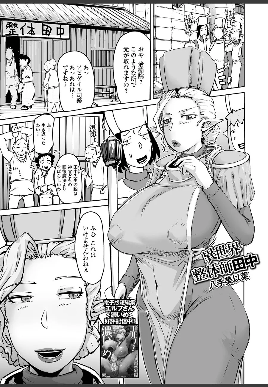 異世界転生した俺の整体に聖騎士団の爆乳団長が堕ちるまで