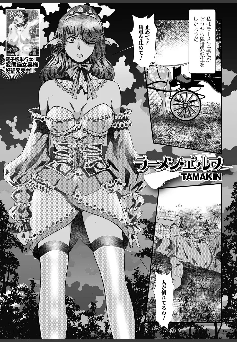 脱サラしてラーメン屋になった俺が、爆乳エルフのお姫様に毎晩求められる件