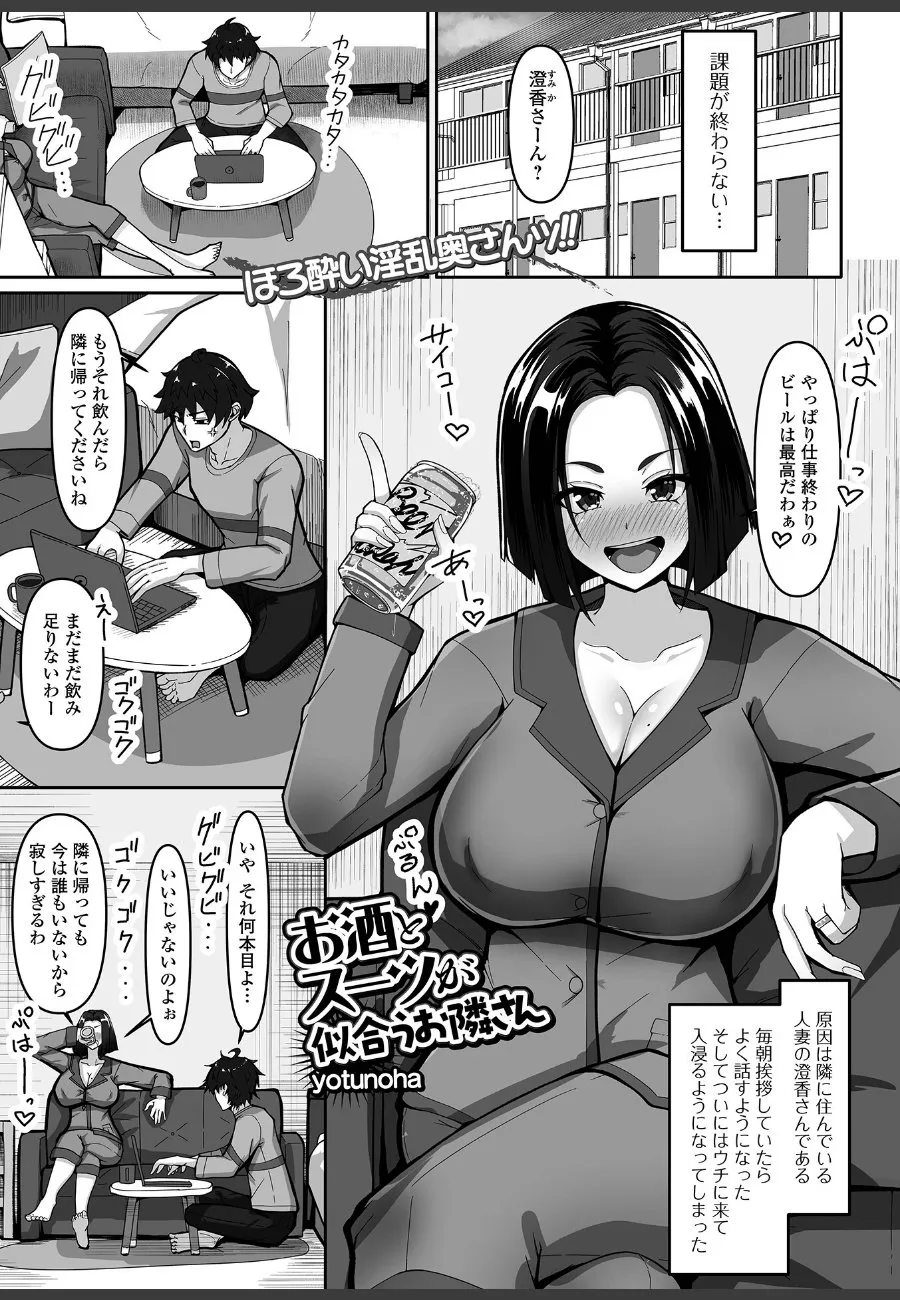 隣の人妻が酒に弱くてスーツのまま毎晩俺に誘ってくる件