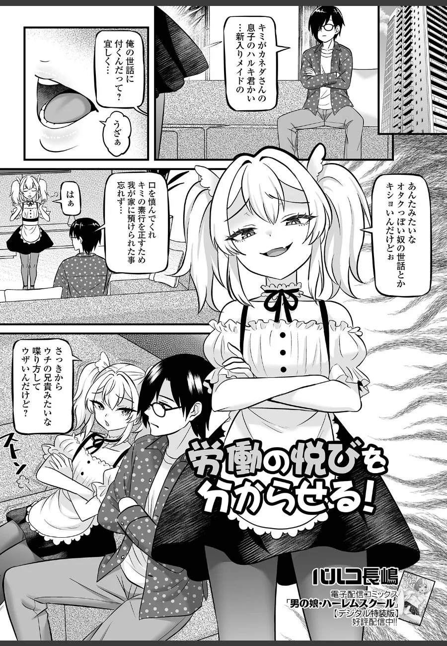 態度デカい新入りメイド男の娘を、俺の肉棒で本性を開放させるまで