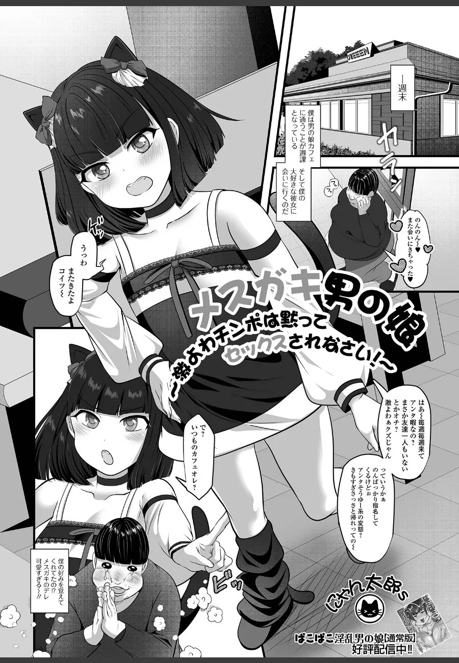 男の娘カフェの猫耳メスガキに毎日踏まれて調教される俺の話