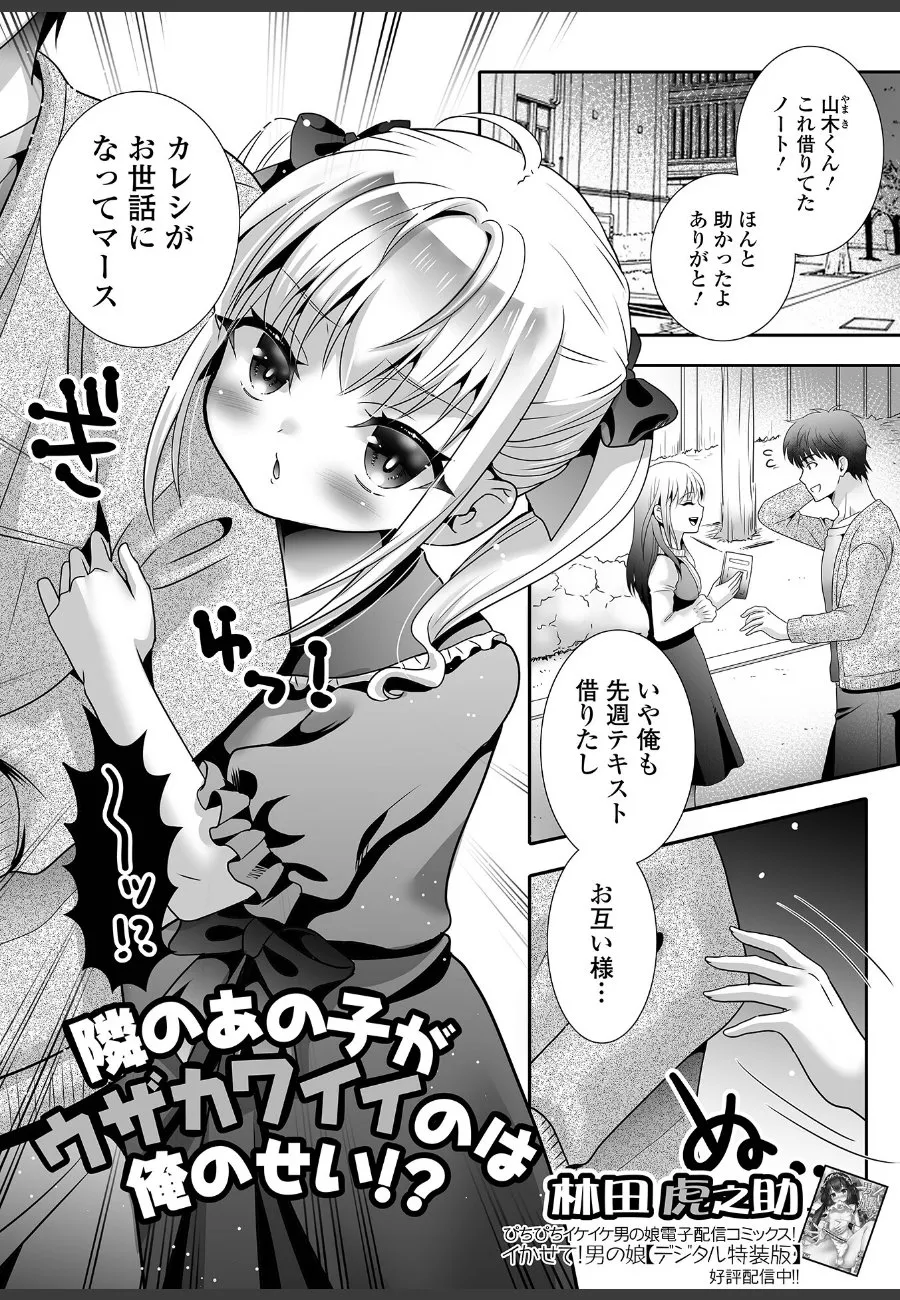 幼馴染の男の娘が俺を誘惑してくるので、毎晩ウザかわいく攻め立てられている