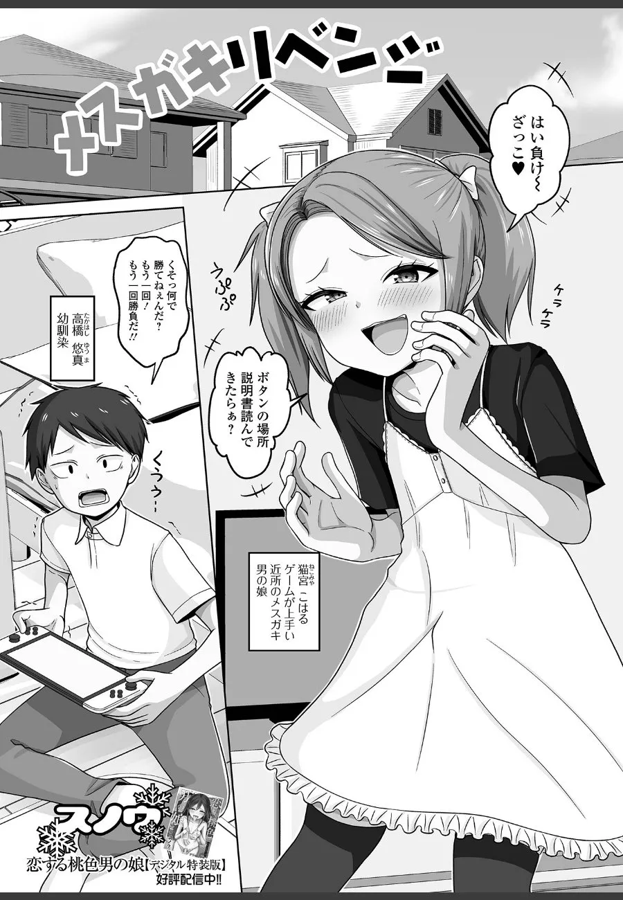ゲーム罰ゲームで負けた俺が、メスガキ男の娘に逆転されて互いにボッキする件