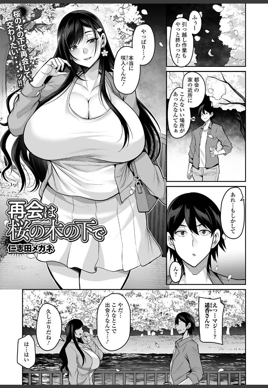 再会した元カノの爆乳に理性が吹き飛ぶ。大人になった先輩女性に毎晩求められる俺