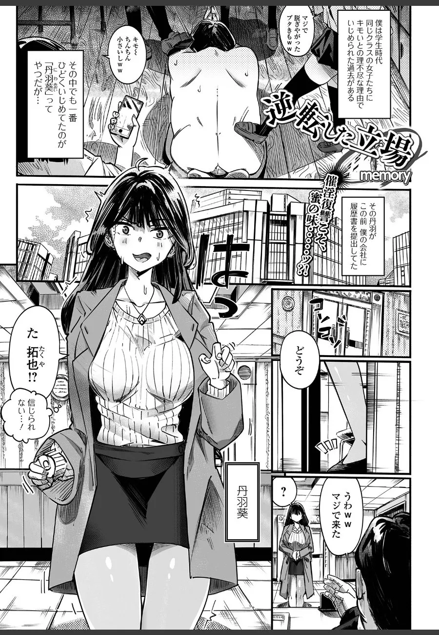 いじめの首謀者だった爆乳OLが、今は社長になった俺に逆らえない件