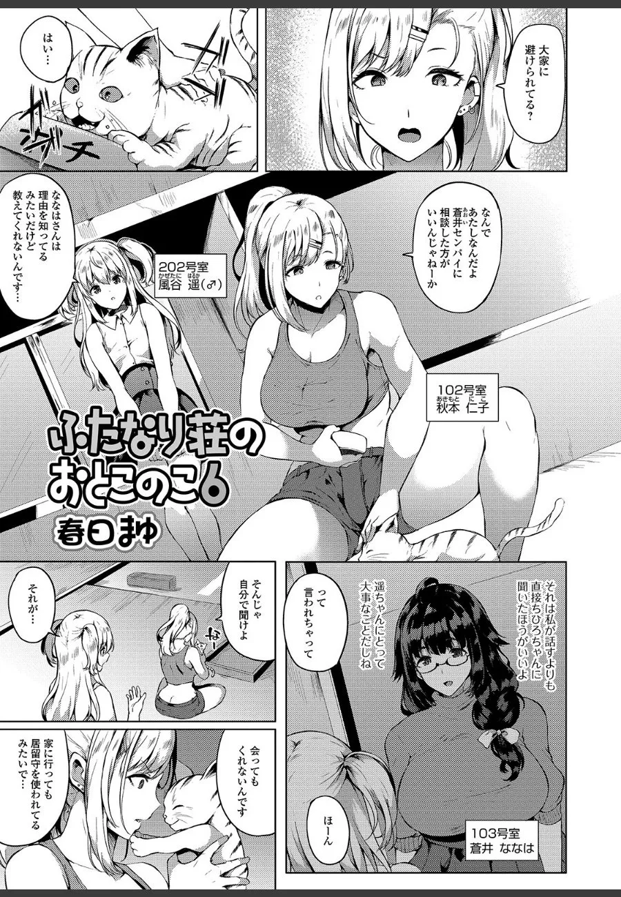 ふたなり荘に引っ越した俺が、大家さんとの問題を相談した結果、他の店子たちに次々と言い寄られる件
