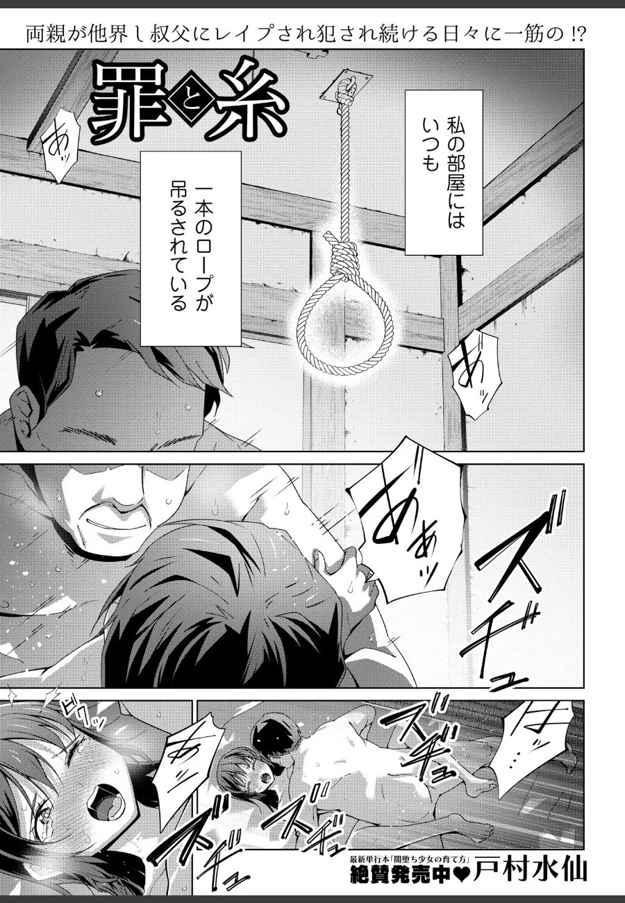 両親を失った少女が叔父の性暴力から救う者との運命的な出会い