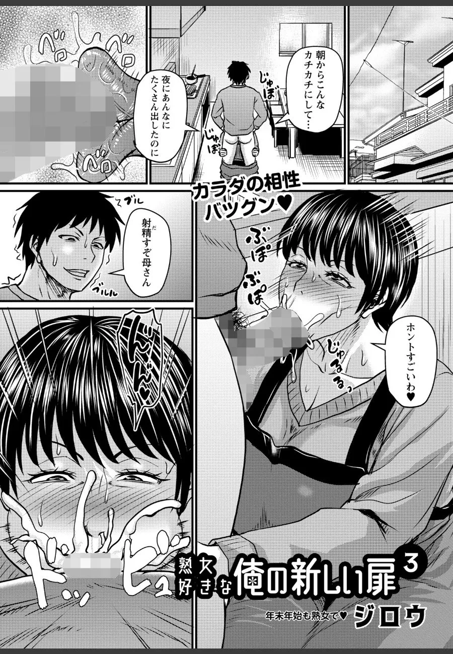 母親に禁断の子種を仕込む俺が迎えた危険日、むちむち熟女は子宮で絶頂する