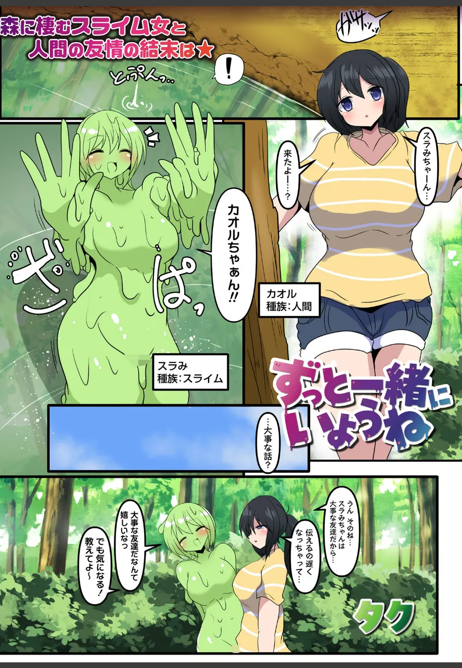 少女を丸呑みにしたスライム娘の執着が止まらない件