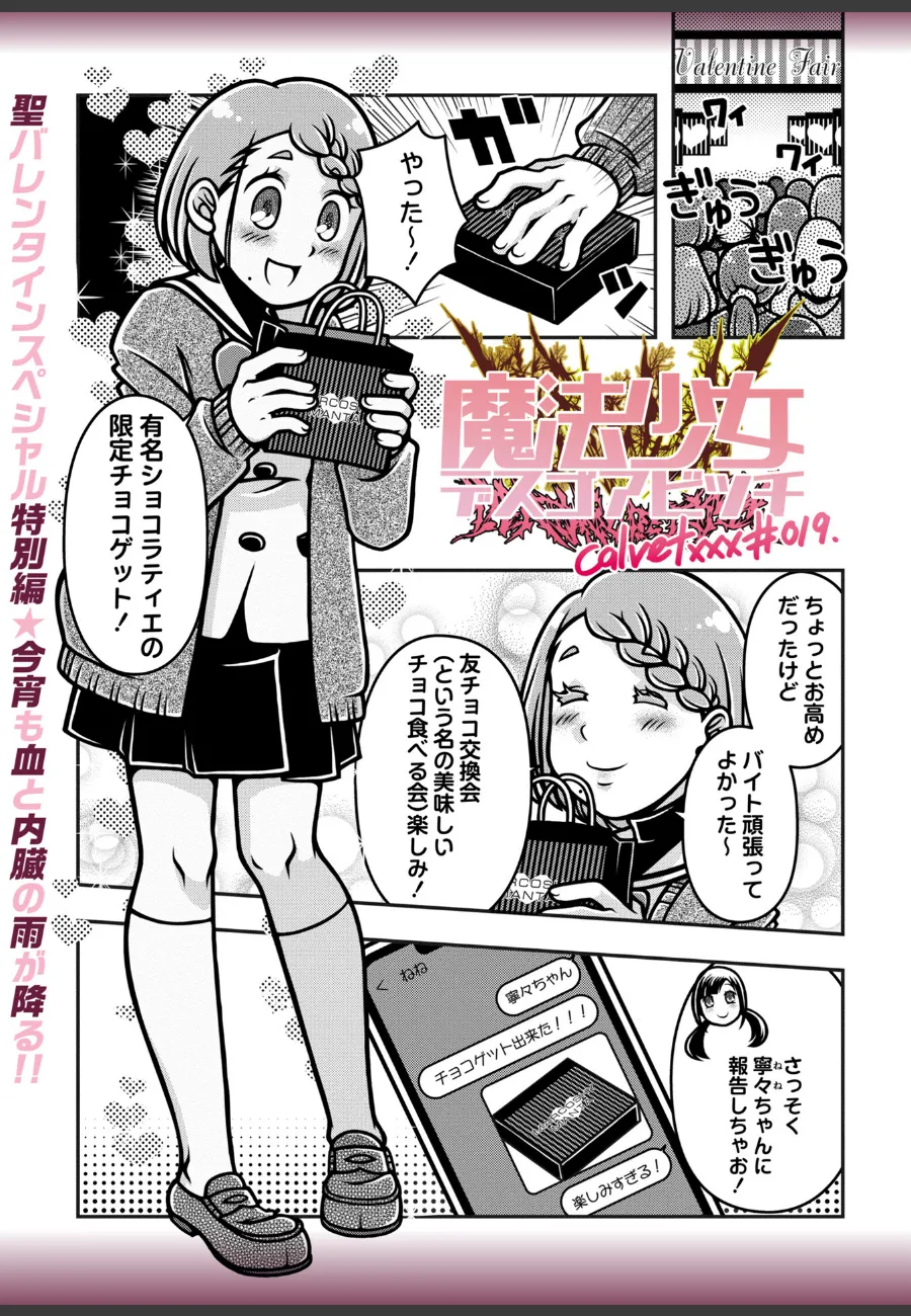 魔法少女なのにセクハラキモ客に狙われて、滅殺魔法で反撃する件