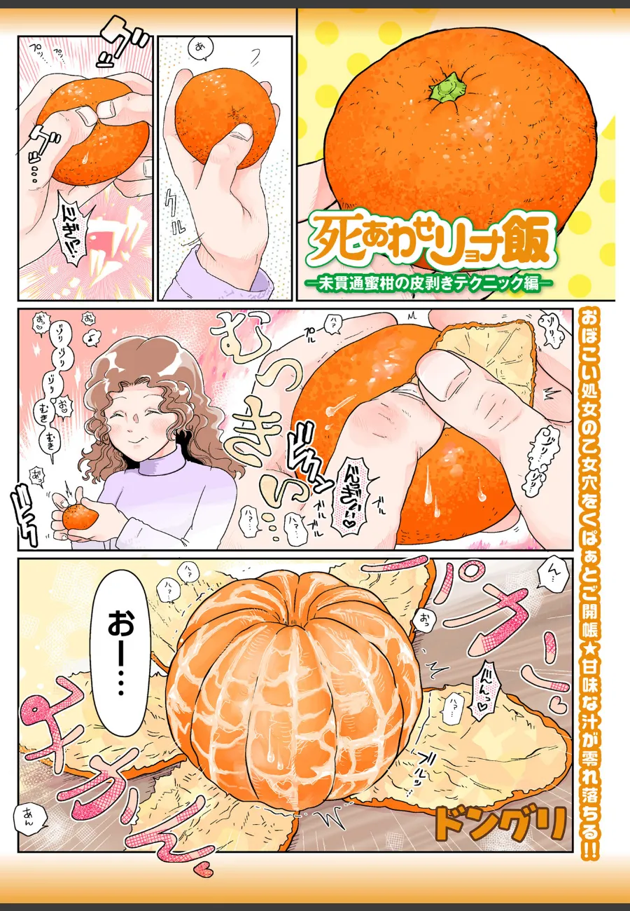 甘え顔の義母が教えてくれた禁断の「みかんの揉み方」で、毎晩理性が崩壊する件