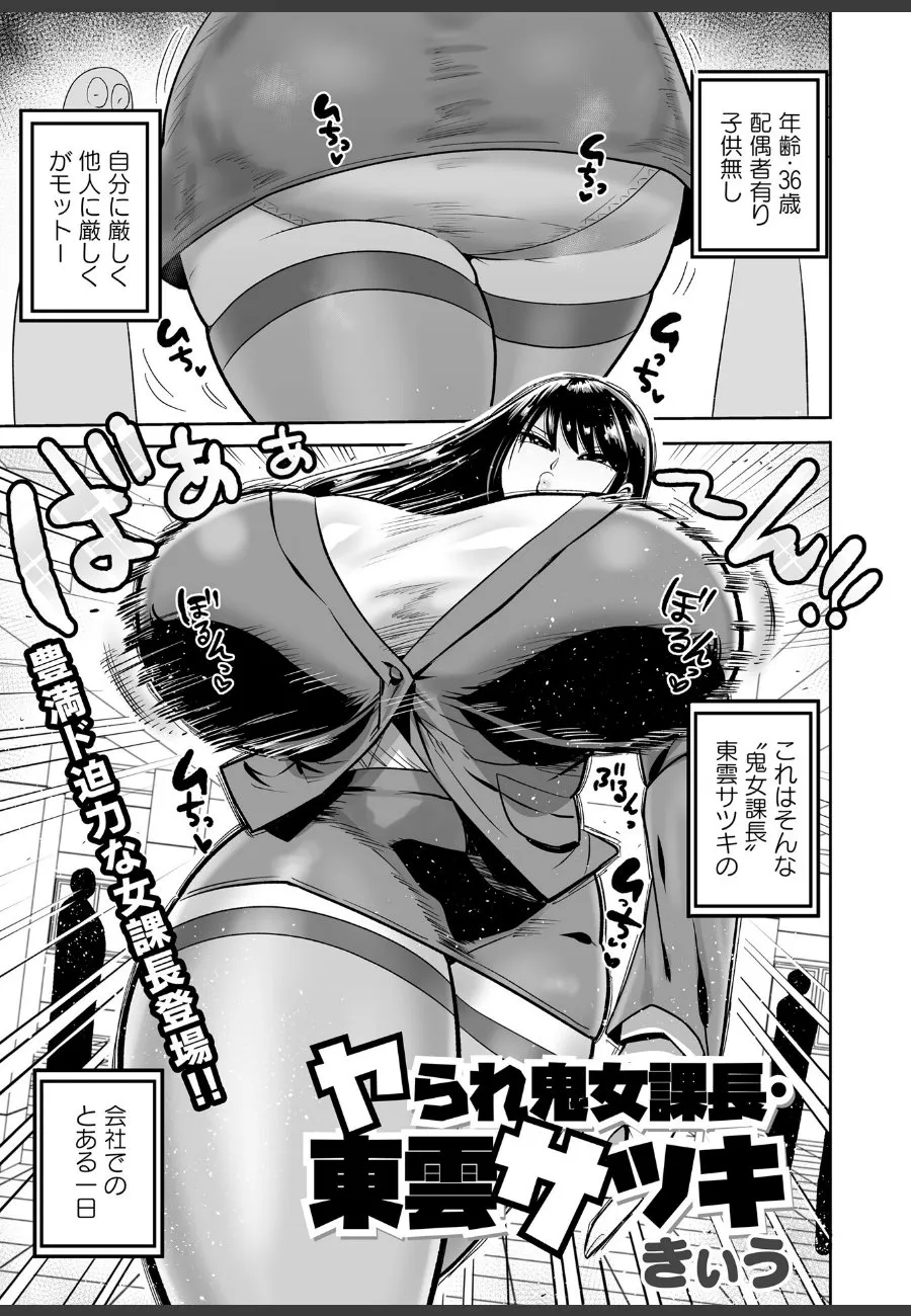 むちむち課長・東雲サツキが毎日全男性に貢ぐ快感堕ちの日常