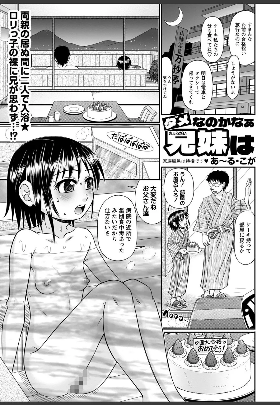 家族風呂で妹の身体に勃起した童貞兄が、隣室の喘ぎ声で理性を失う話