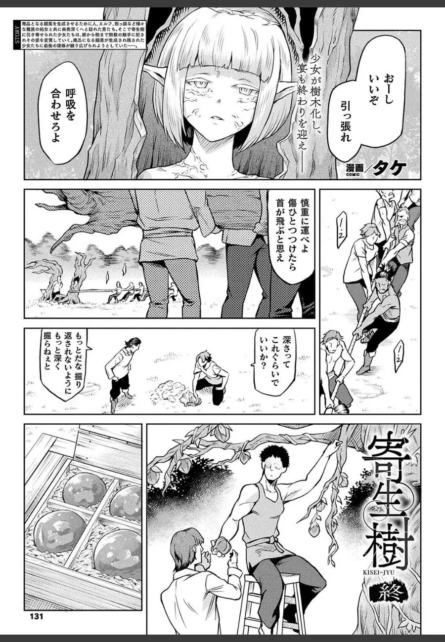 寄生樹に支配された美少女たちが媚薬漬けになり、獣のように貪る姿