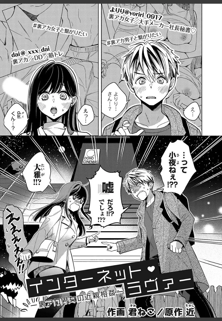 裏アカで出会った女が実姉だった。秘密のラブホで禁断の関係を持つことになった兄の話