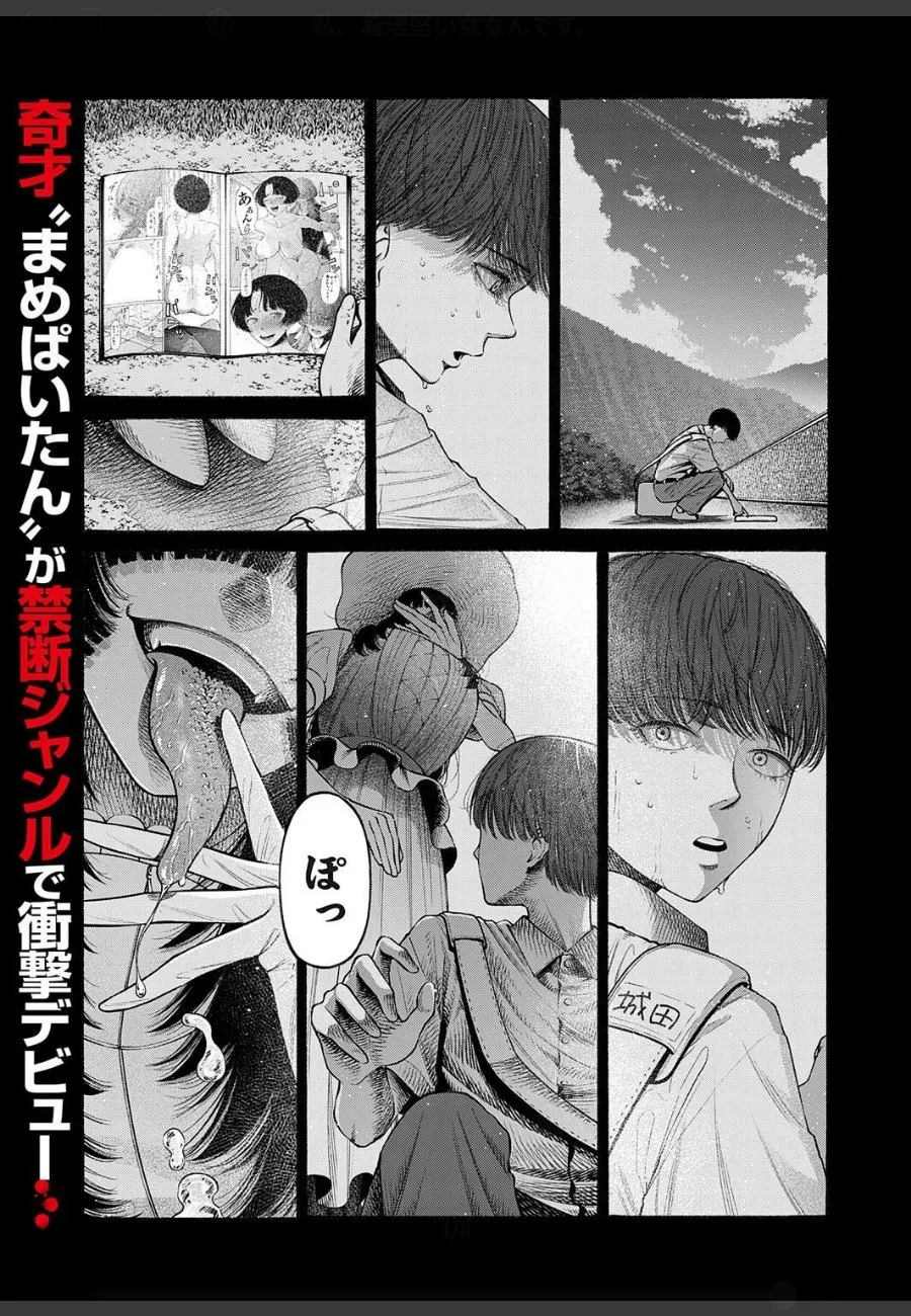 田舎の伝承・八尺様に狙われた童貞ふたなり男が巨女に蹂躙される件