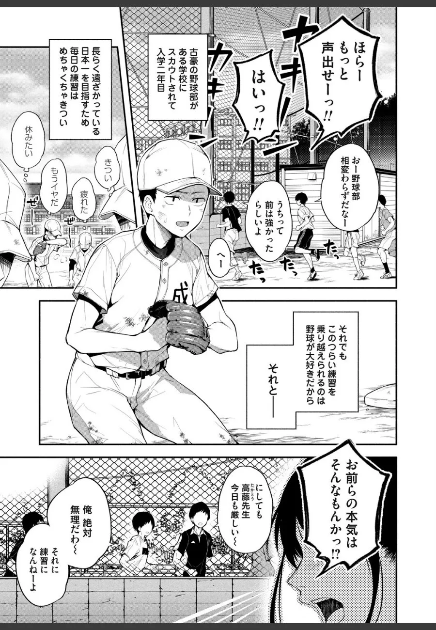 野球部の監督に誘われた後輩が、先輩との秘密の関係を目撃してしまった件