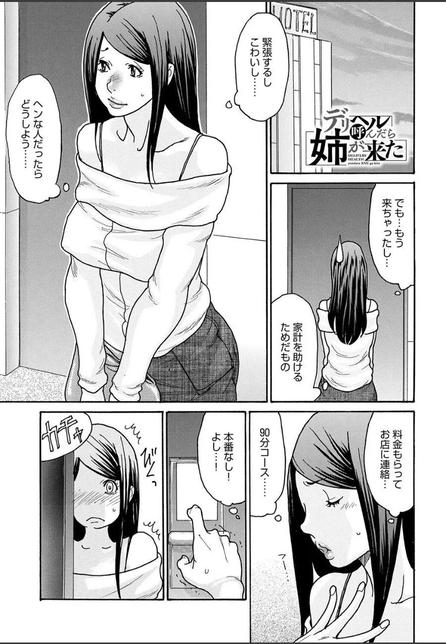 デリヘル嬢として現れた姉に、フラれたばかりの弟が求め続ける件