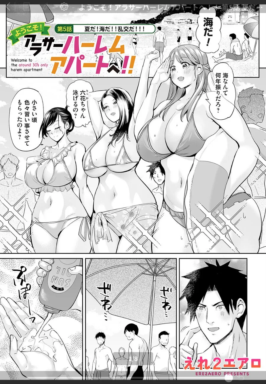 格安ハーレムアパートに引っ越したら、爆乳お姉さん3人に毎晩求められる件