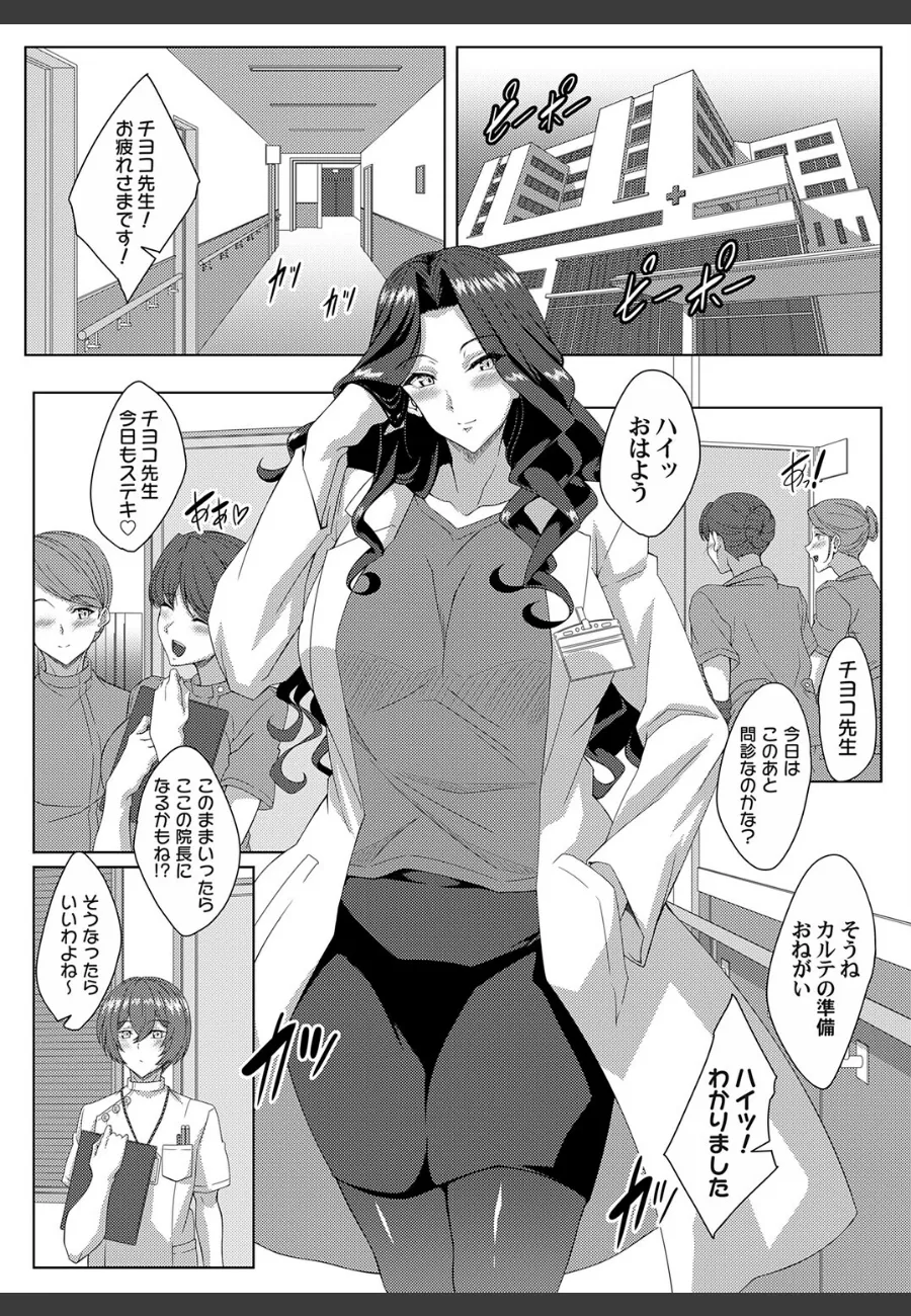 憧れの女医先生に股間を弄られ、毎晩の治療と称して搾り取られる俺の受難