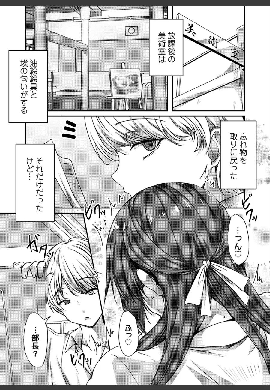 地味な部長が筆で感じてしまう放課後の創作活動は止められない