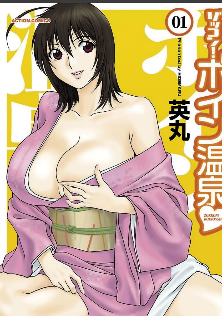 温泉の女将に毎晩求められて、俺の一物が手放せなくなった件