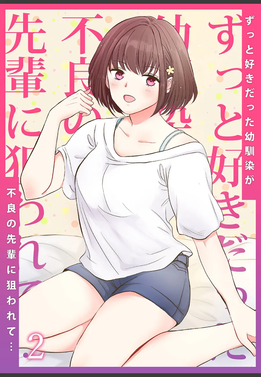 ずっと好きだった幼馴染が不良の先輩に堕とされ、俺の前で快感に溺れる話
