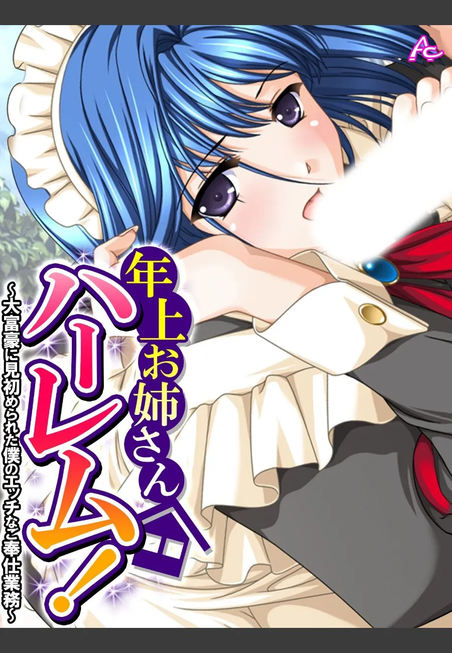 年上お姉さんたちに大星寮で毎晩搾り取られ続ける俺の受難