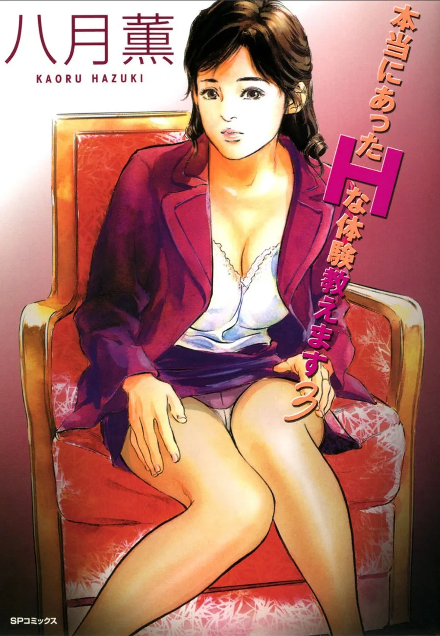 紫色スーツの人妻が赤いソファで俺を誘う本当にあった秘密の夜