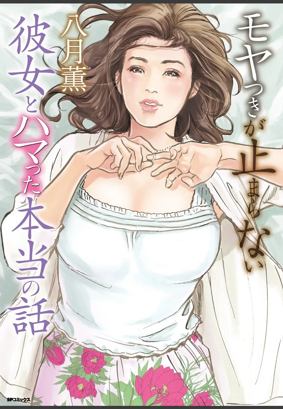 モヤっき人妻の熱い視線に毎夜誘われて、俺は彼女とのハマった関係から抜け出せなくなった