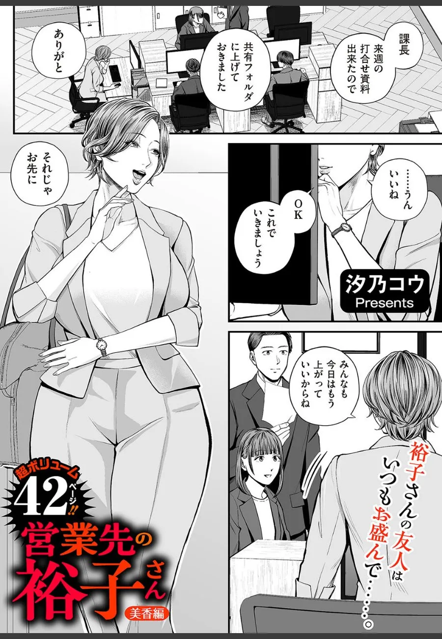 営業先の人妻・裕子さんを毎晩密かに求めてくる僕が、友人の美香さんに秘密がバレたら奔放な彼女に誘惑される件
