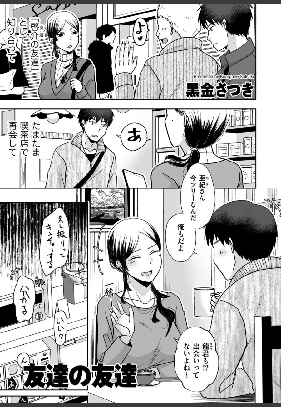 友達の紹介で知り合った巨乳女と秘密のセフレ関係だったのに、友人が告白すると聞いた俺の焦燥感