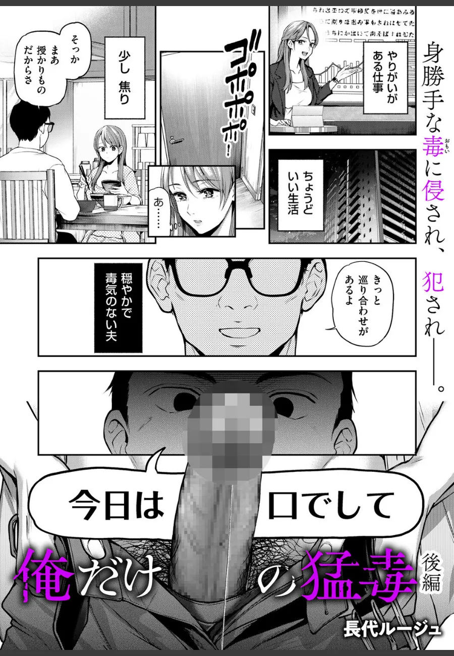 後輩に脅されたOLが毒に侵される、あの男の前では理性が崩壊する