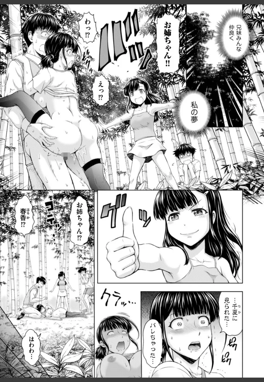 近親の禁断で目覚めた妹たちが俺に求めてくる甘い罠