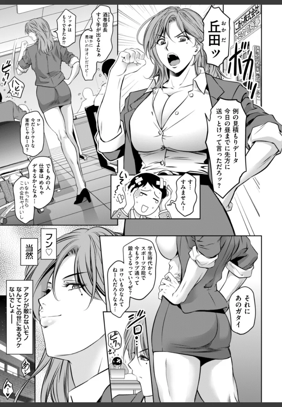 職場の暴君部長が年下彼氏に毎晩イかされて、本性を晒す同棲生活