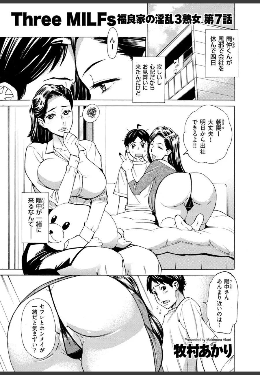 風邪で寝込んだ俺に、彼女と妹の熟女が毎晩押し掛けてくる件