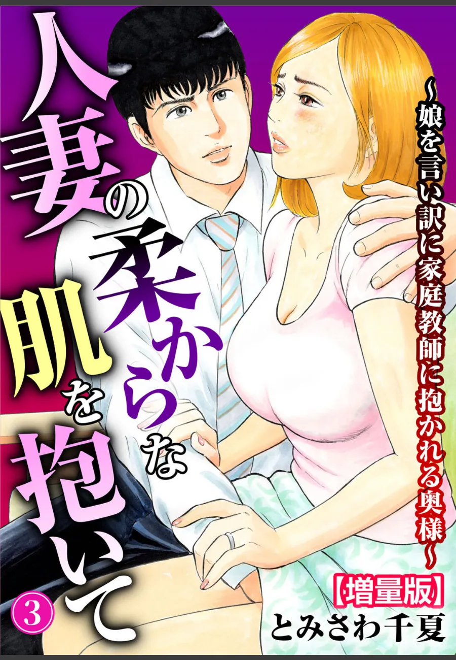 家庭教師の俺が単身赴任の人妻に毎晩抱かれる〜娘の不在を利用された禁断の関係〜