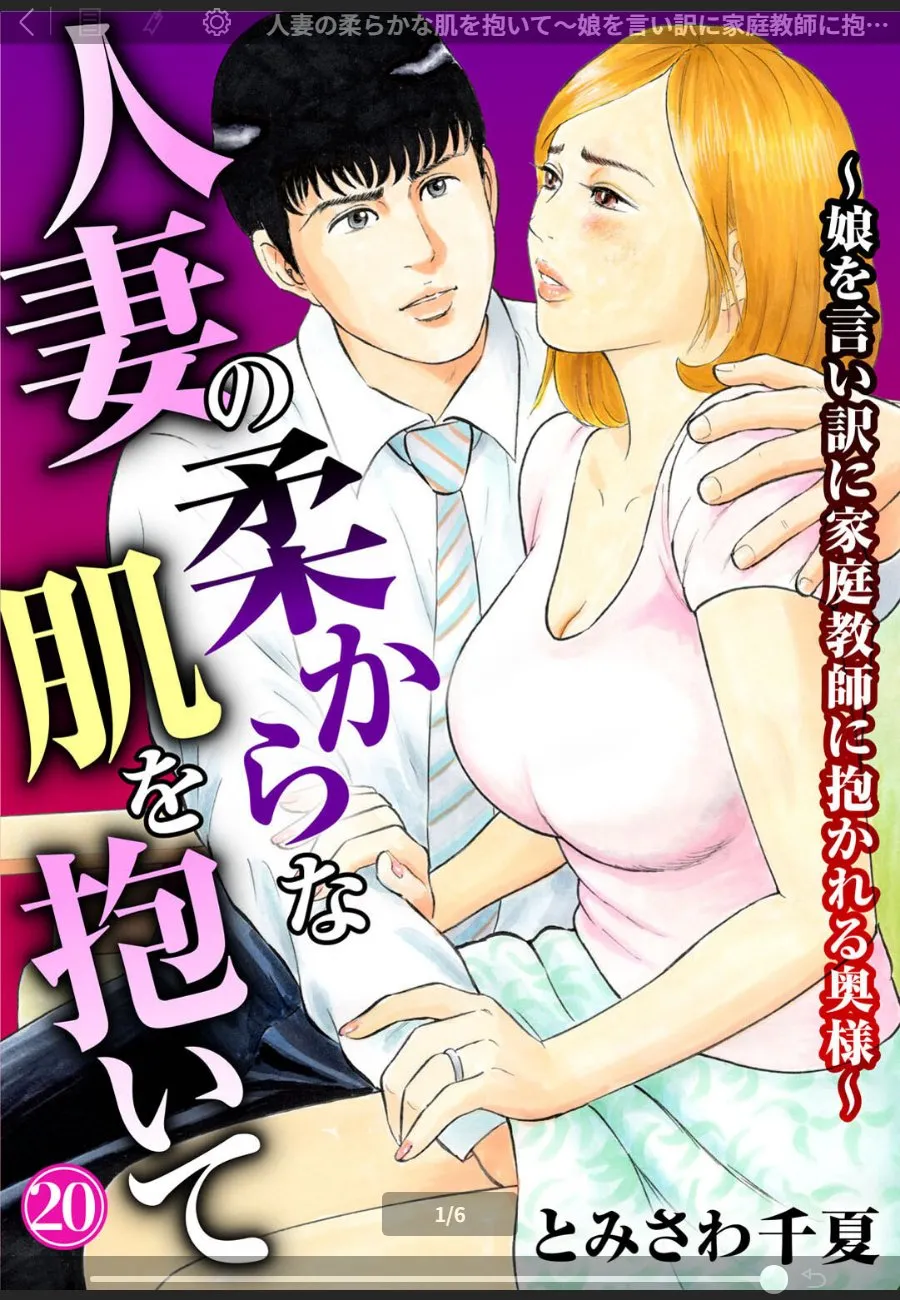 娘を言い訳に家庭教師として通った俺が、旦那不在の人妻に毎晩求められる話