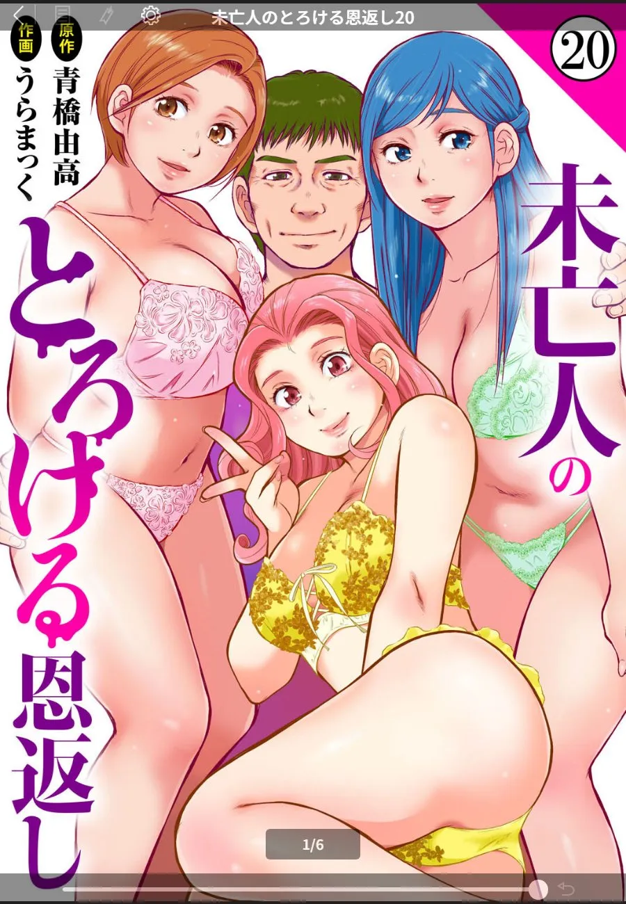 独身中年の俺が人妻に毎晩騎乗位で絞り取られる恩返しハーレム