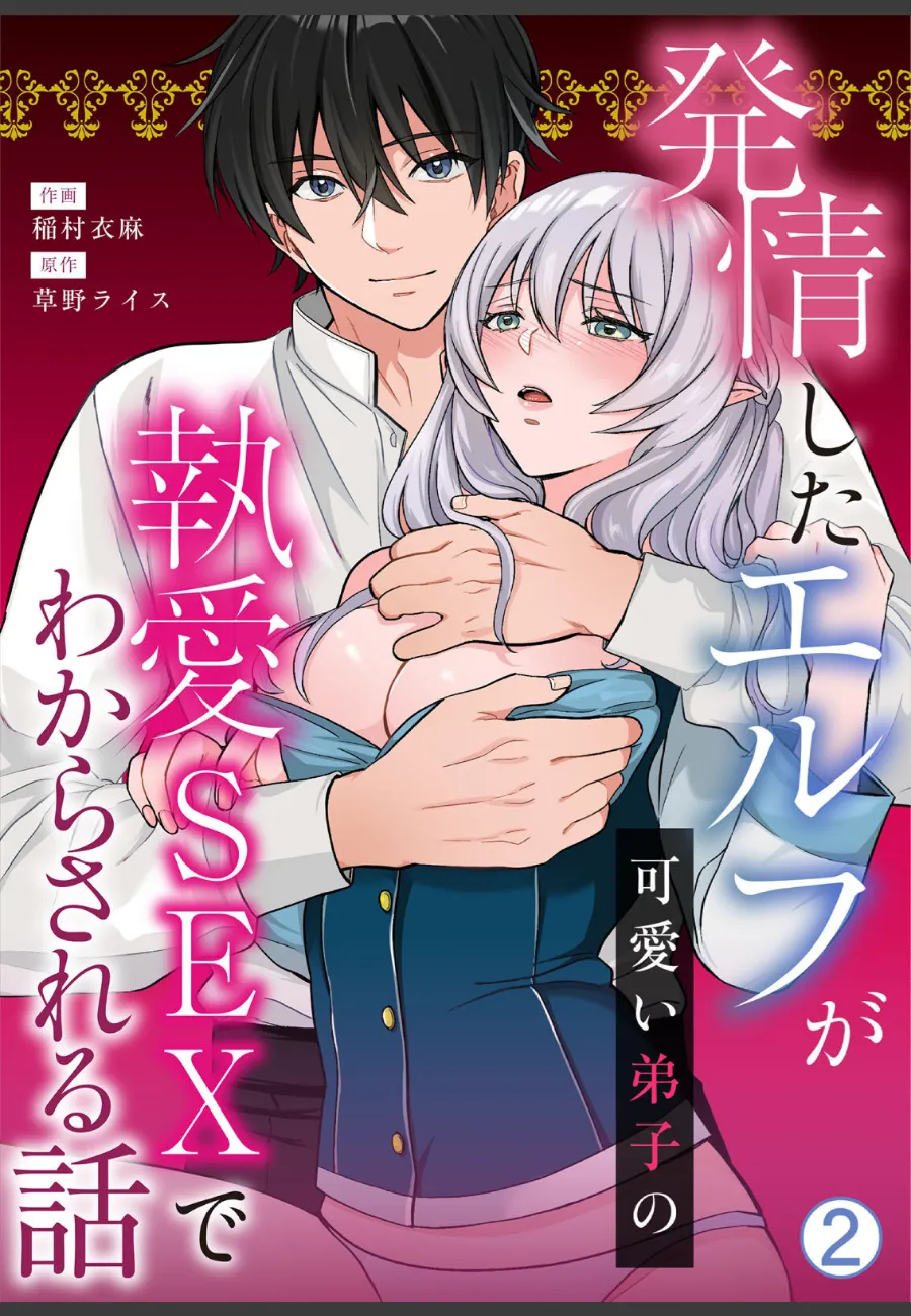 幼い頃から育てた可愛い弟子に、発情した俺の師匠が執着して離さなくなった件