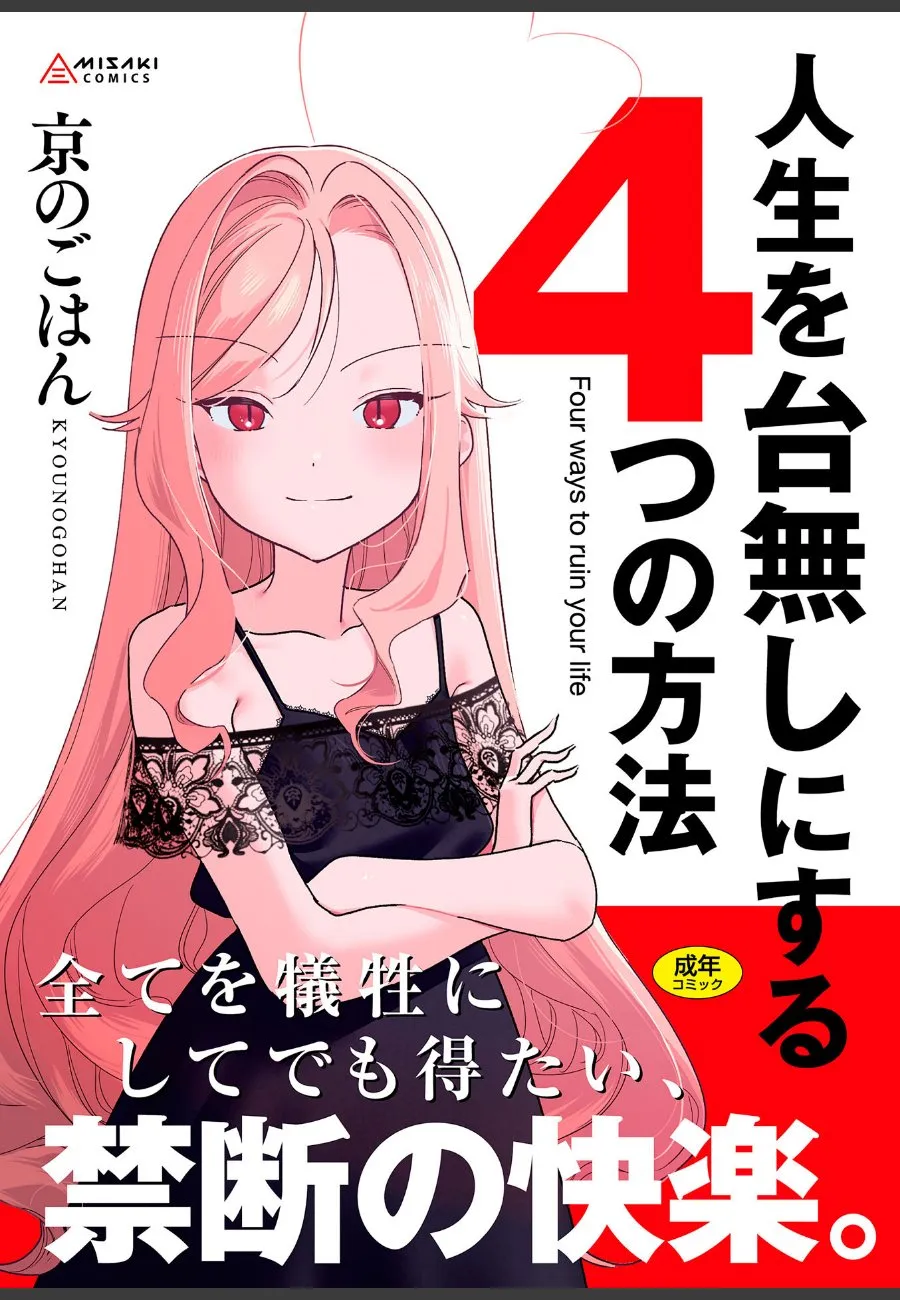 SNS承認欲に溺れた田舎のJKが、裏垢男子に調教される件