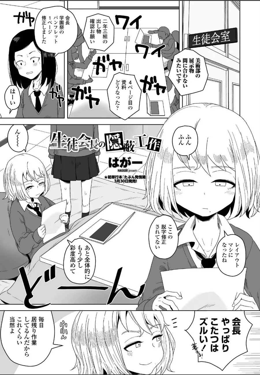 生徒会長の秘密を握った俺に、クールな彼女が毎晩蕩けきった顔を見せてくる