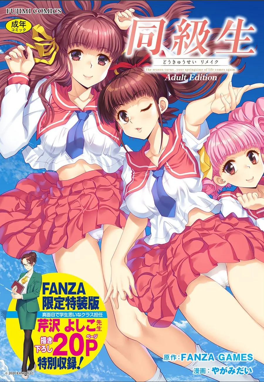 伝説のゲームヒロイン達が俺に次々と身体を委ねてくる懐かしのリメイク漫画