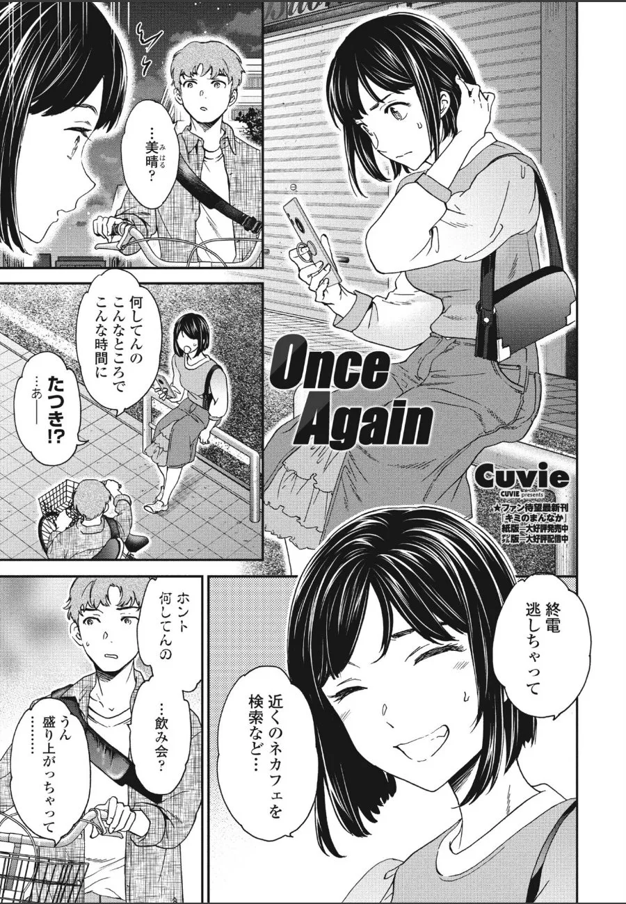 別れた幼馴染と再会したら、過去の自分まで現れて三人で同じベッドで眠る夜
