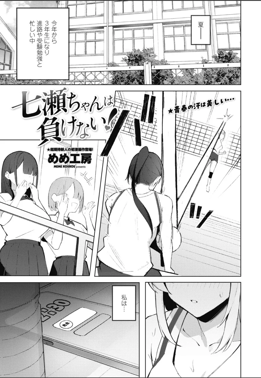 バレー部のエース七瀬が動画で暴露された秘密を隠すために俺に従う毎日