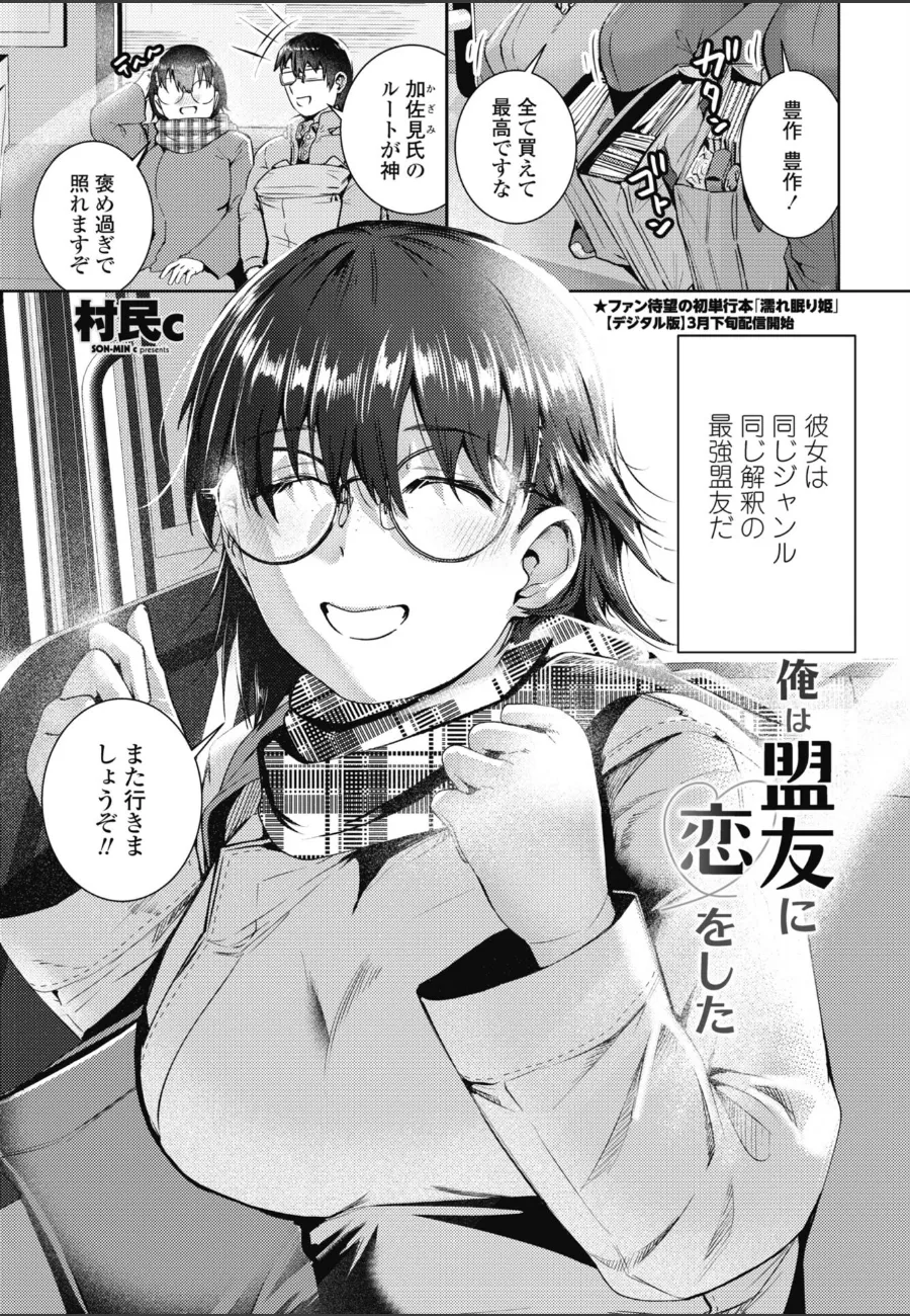 オタク仲間の眼鏡女子が密かに好きだった俺が、コスプレ姿で誘惑されて理性が崩壊する話