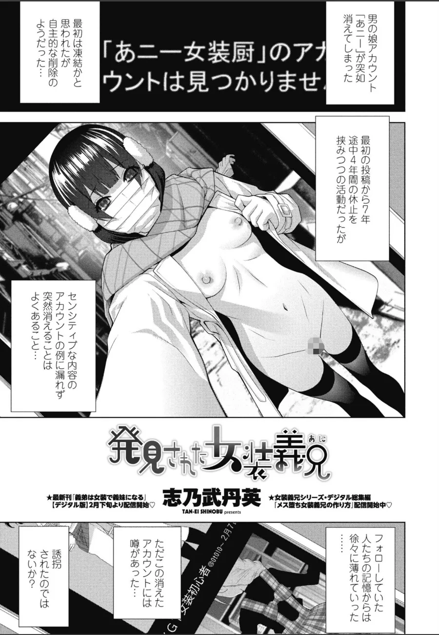 義妹に女装させられた俺が、最後に求められた究極の屈辱とは